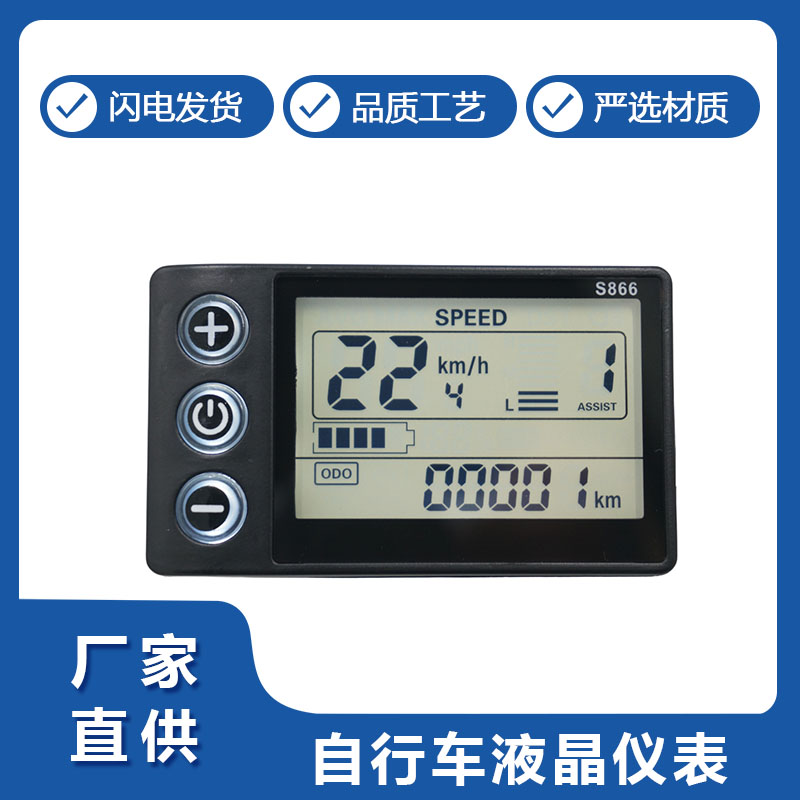 LCD-S866锂電自行車儀表盤顯示器(qì)